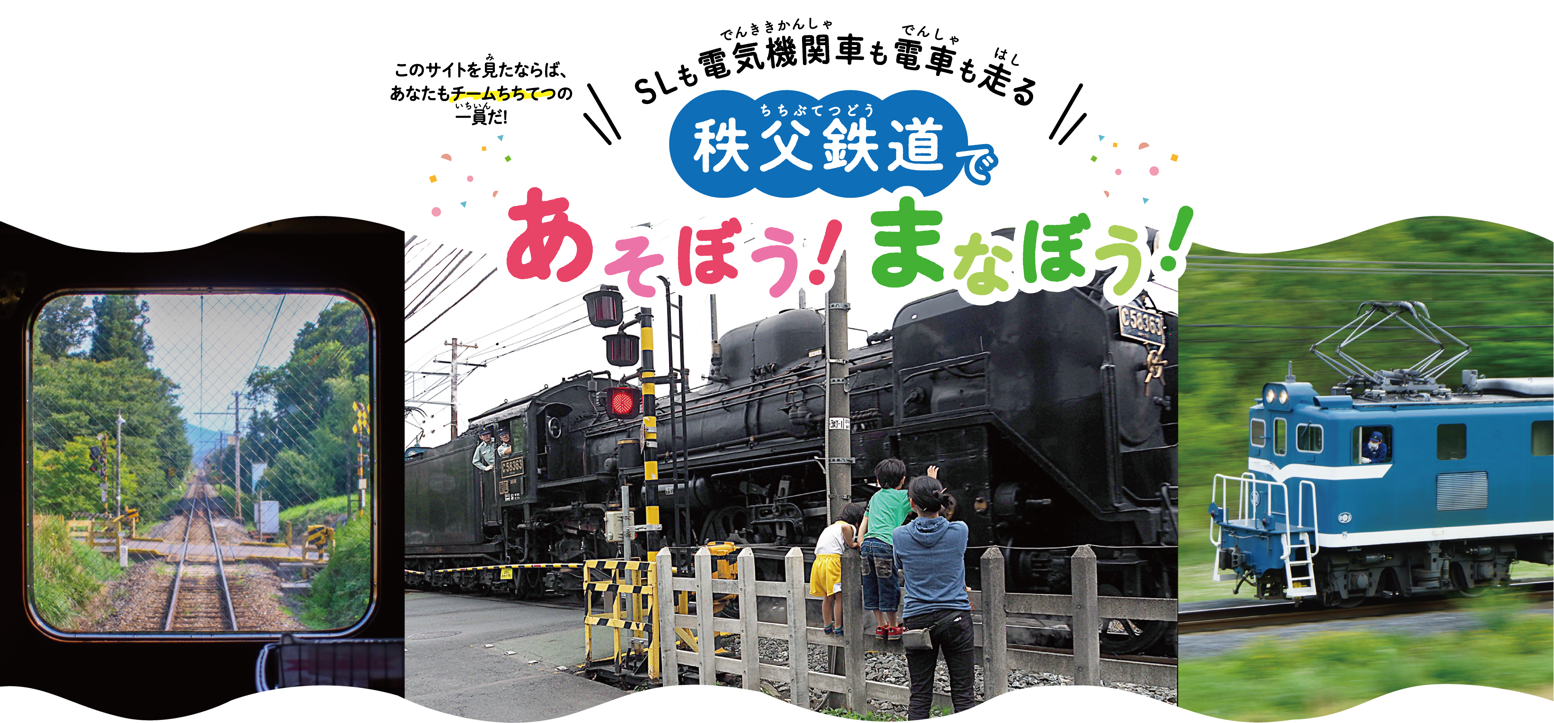 夏休みは秩父鉄道で体験して自由研究をしよう